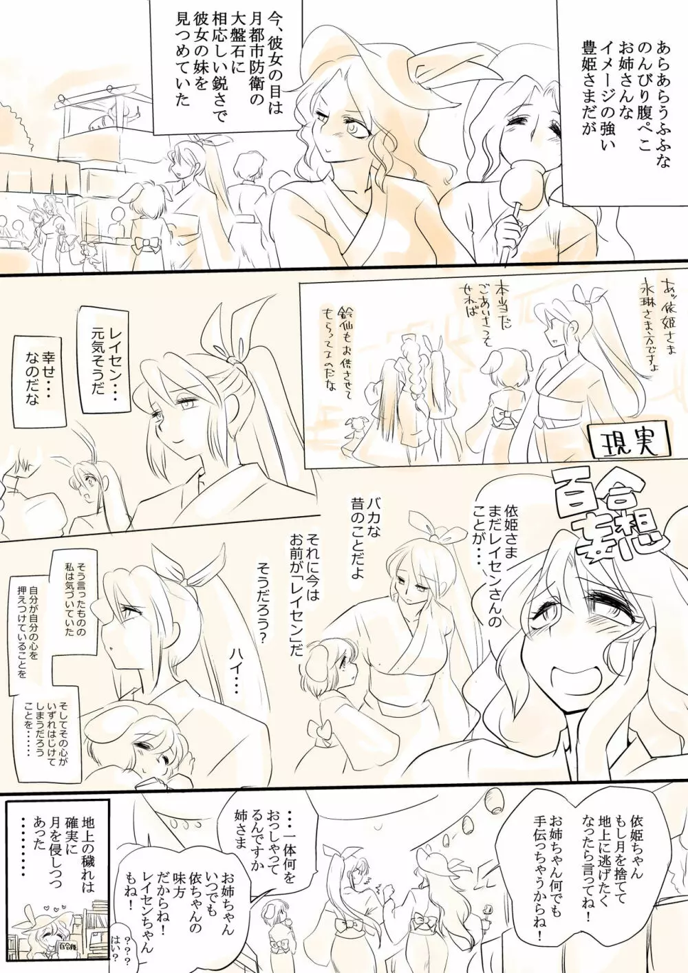 東方リクエストCG集 その5 Page.20