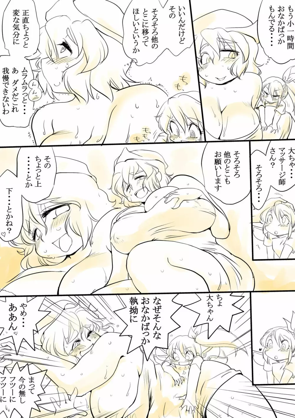 東方リクエストCG集 その5 Page.26