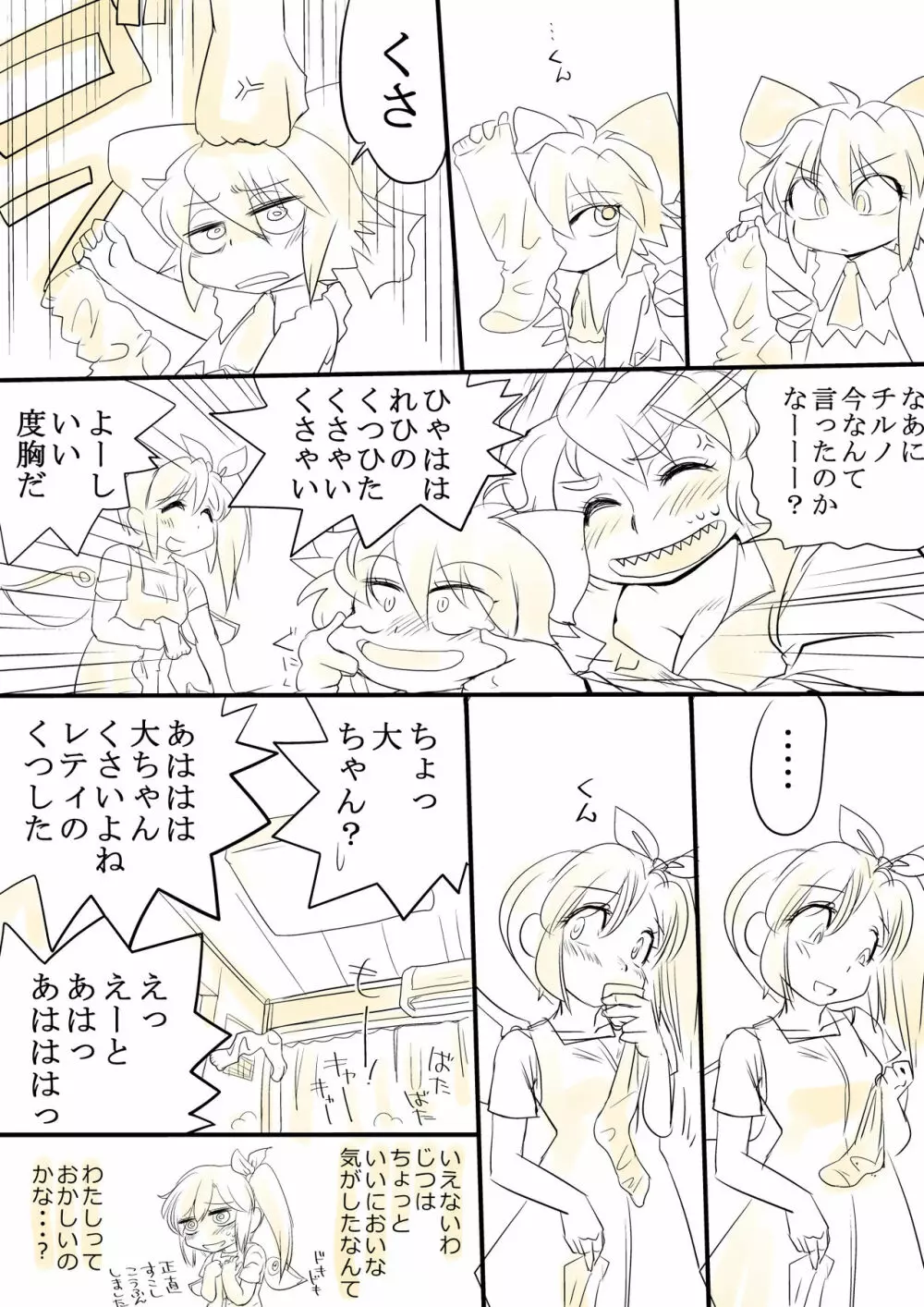 東方リクエストCG集 その5 Page.8