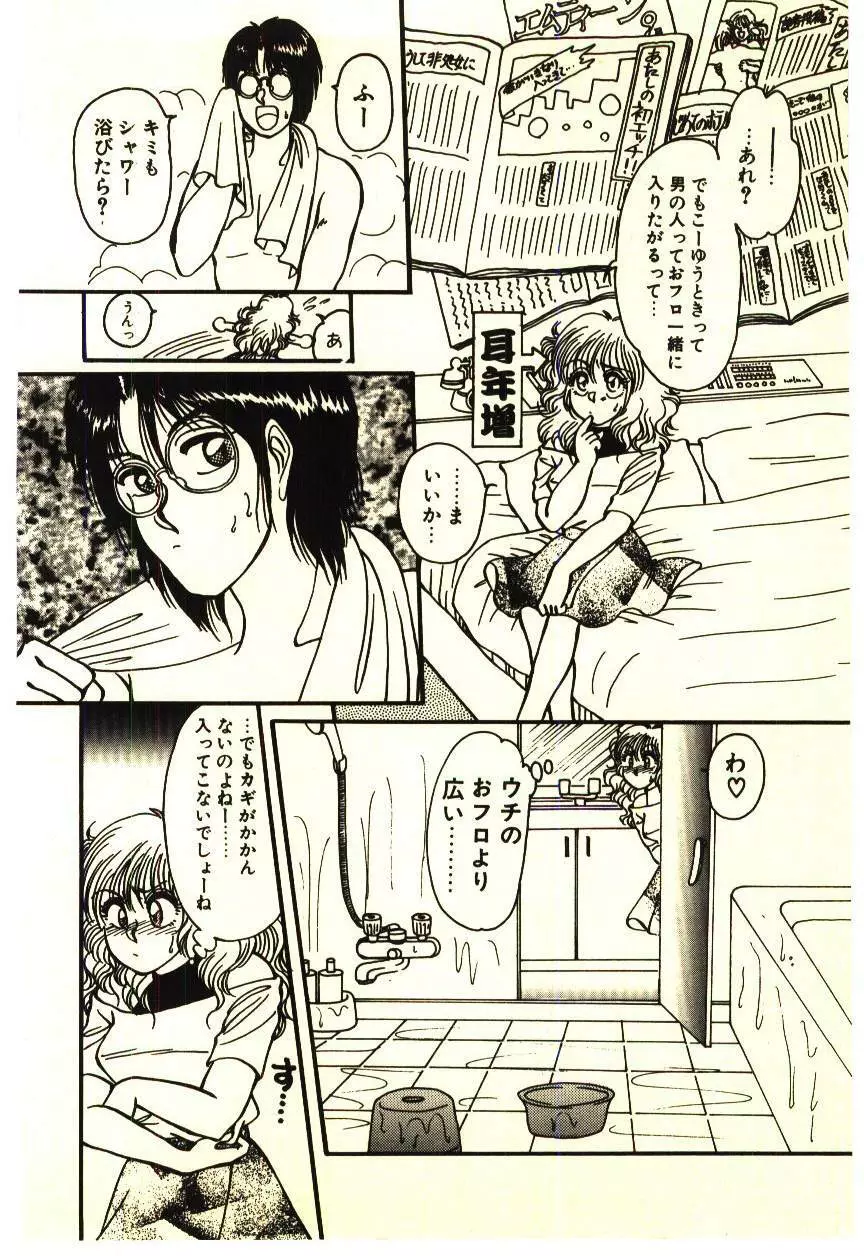 いけいけじゅんちゃん Page.107