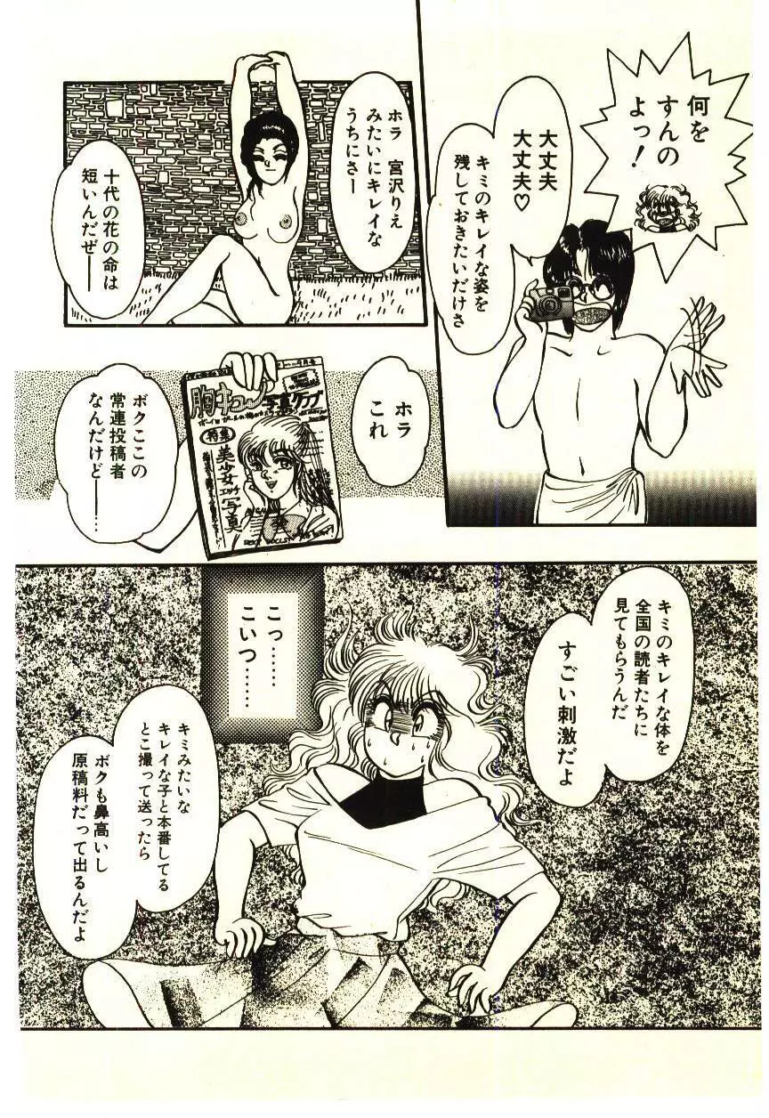 いけいけじゅんちゃん Page.109