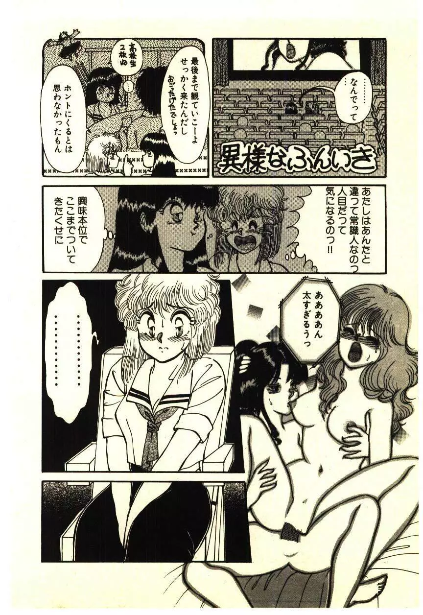 いけいけじゅんちゃん Page.11