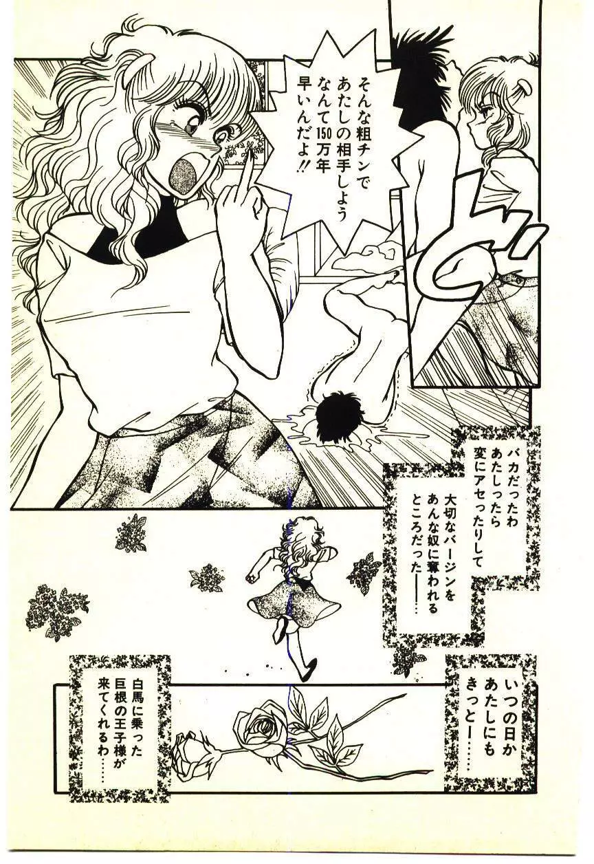 いけいけじゅんちゃん Page.112