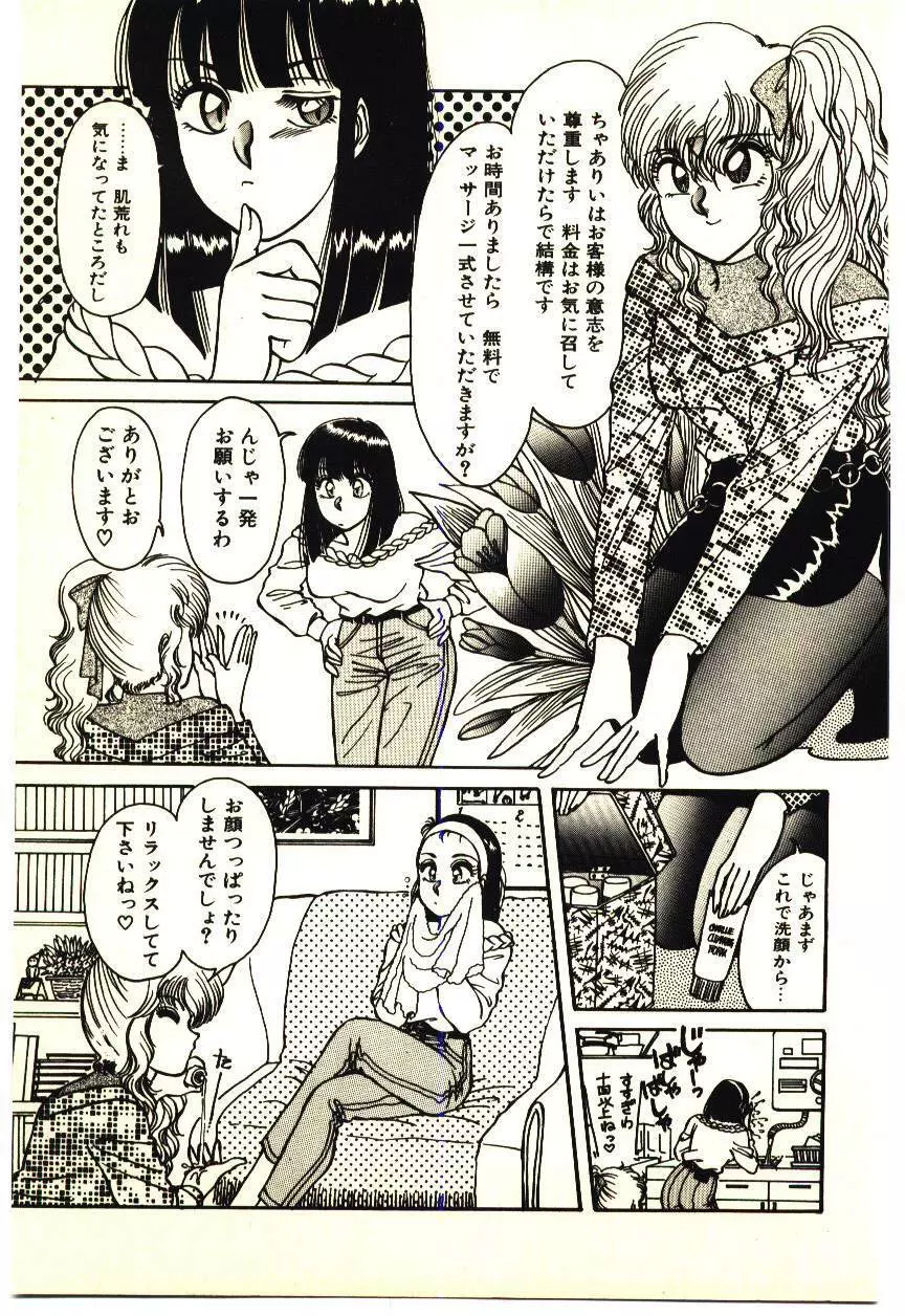 いけいけじゅんちゃん Page.118