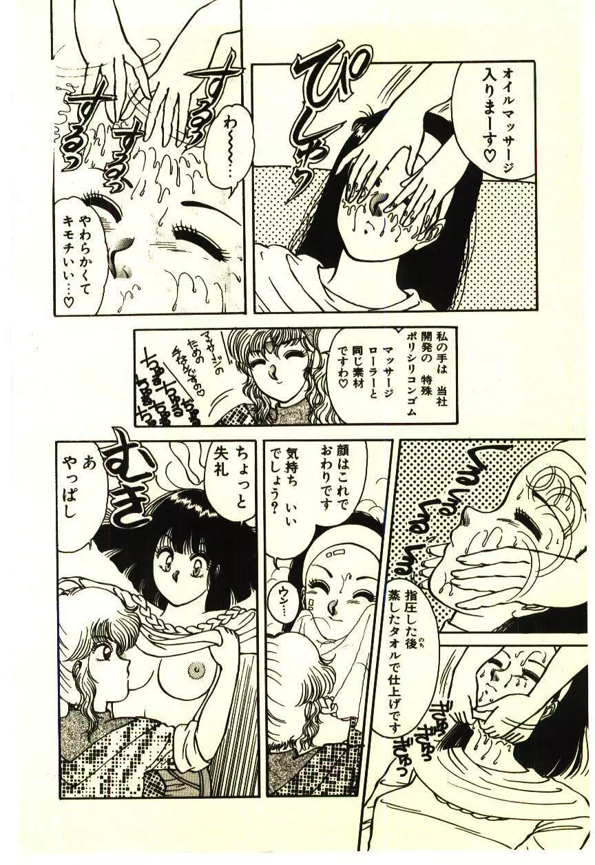 いけいけじゅんちゃん Page.119