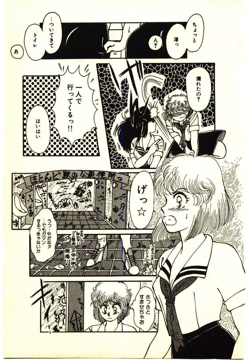 いけいけじゅんちゃん Page.12