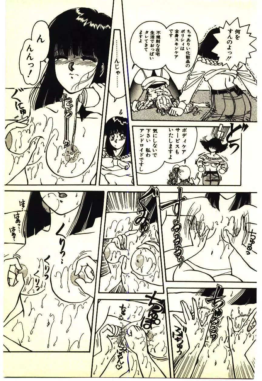 いけいけじゅんちゃん Page.120