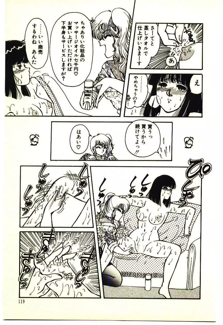 いけいけじゅんちゃん Page.122