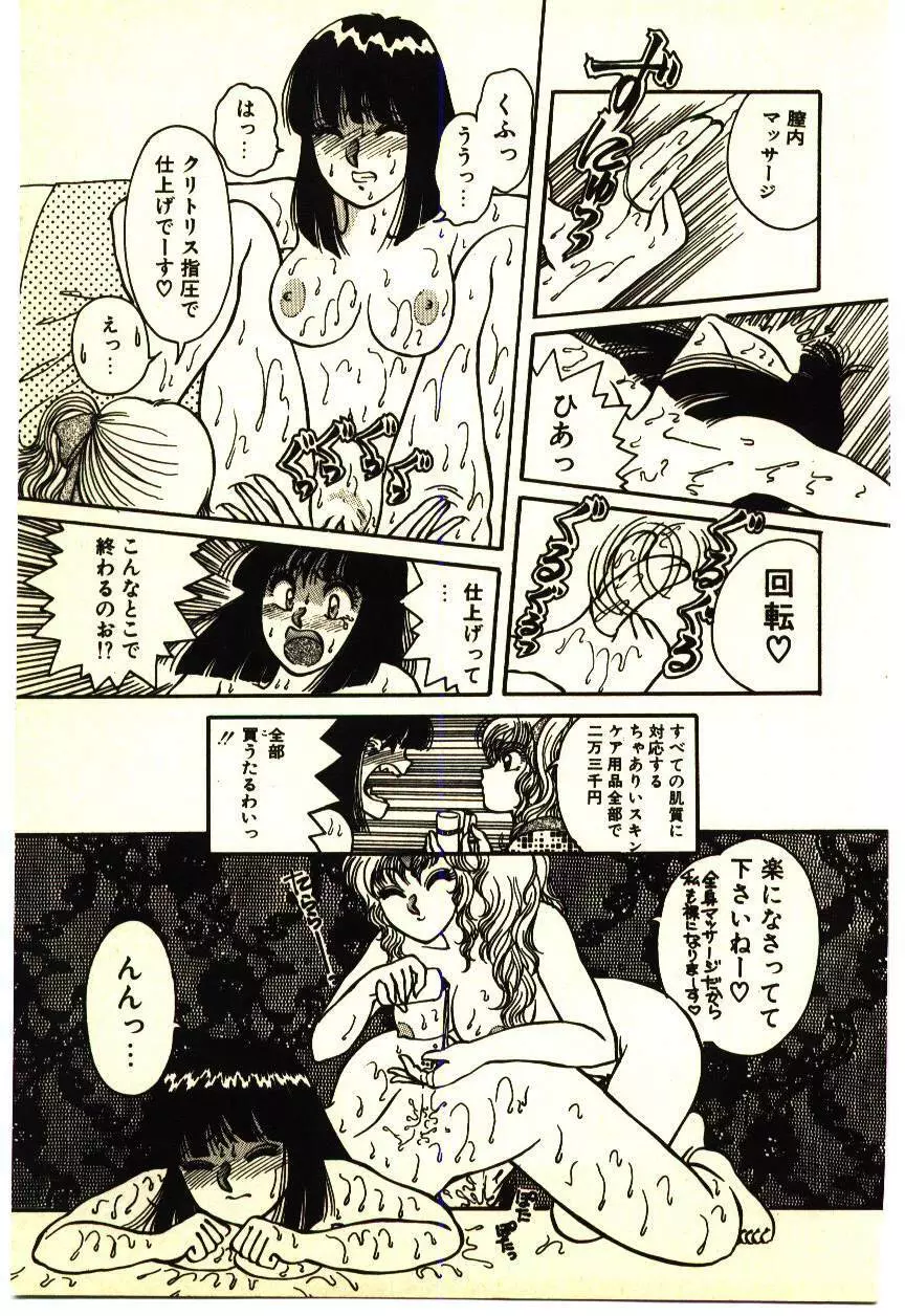 いけいけじゅんちゃん Page.124