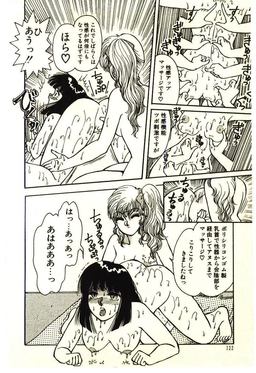 いけいけじゅんちゃん Page.125