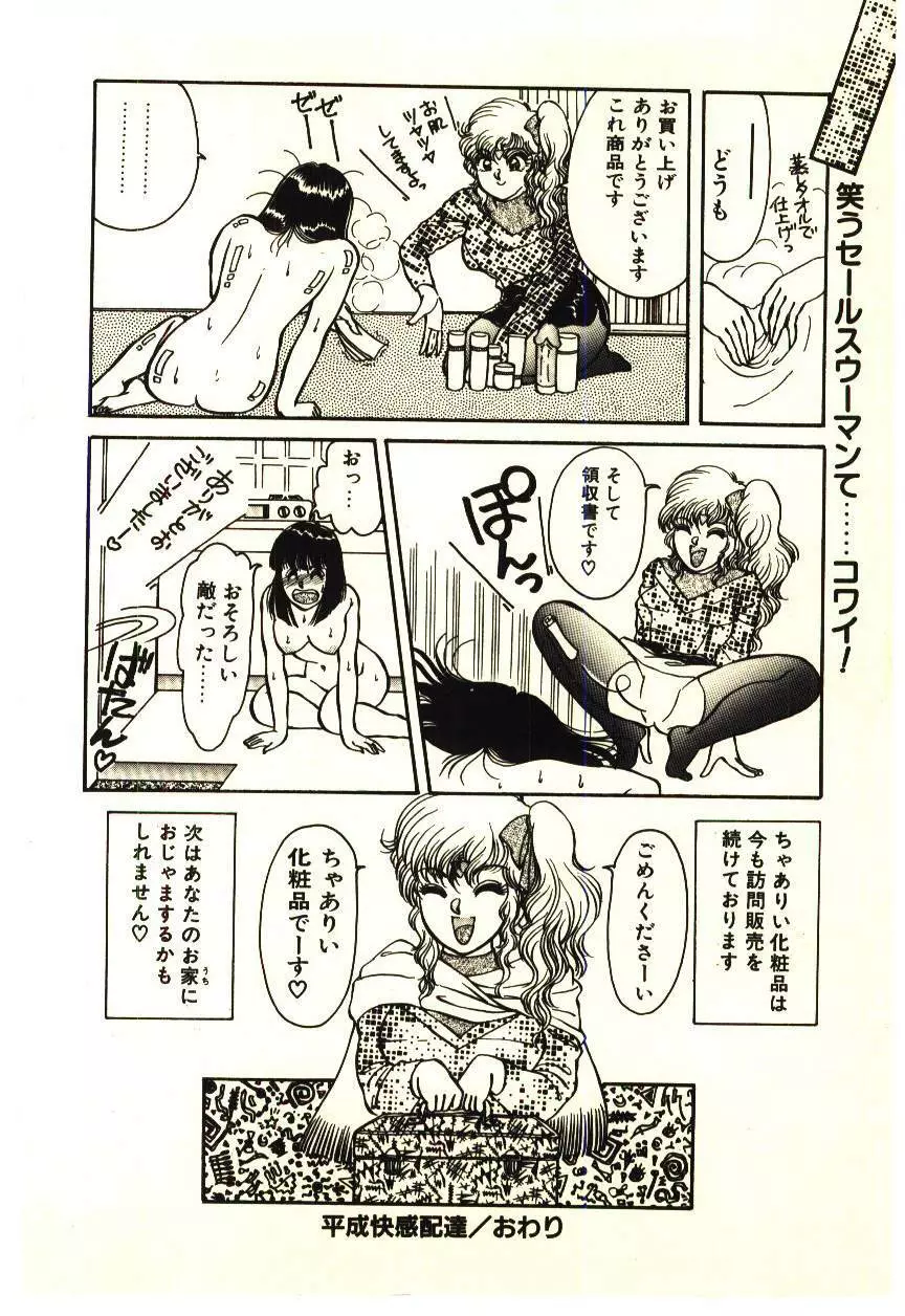 いけいけじゅんちゃん Page.129