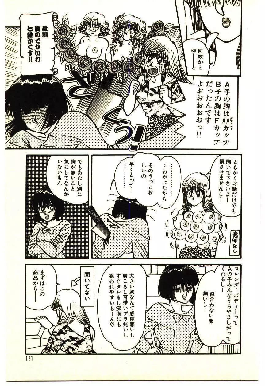 いけいけじゅんちゃん Page.134