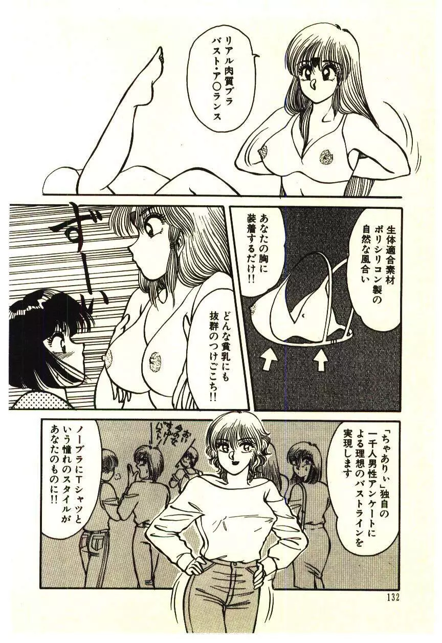 いけいけじゅんちゃん Page.135