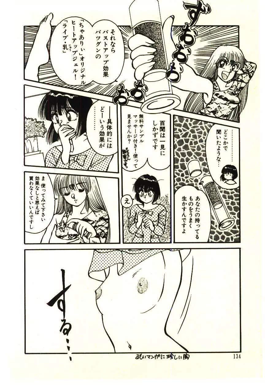 いけいけじゅんちゃん Page.137