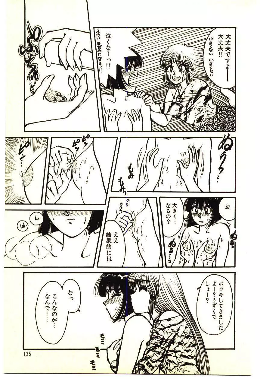いけいけじゅんちゃん Page.138