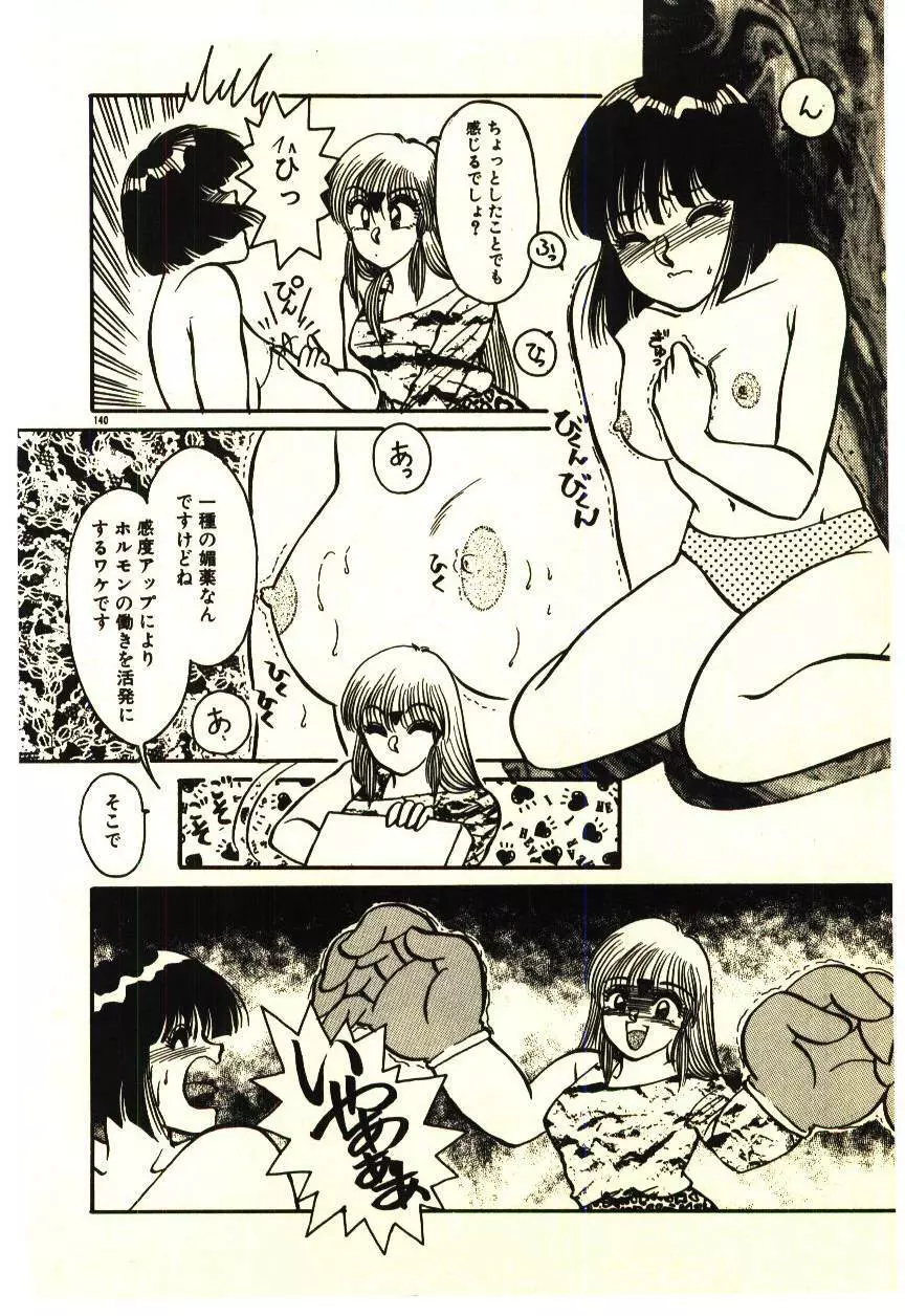 いけいけじゅんちゃん Page.139