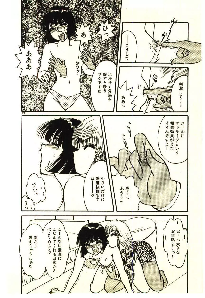 いけいけじゅんちゃん Page.141