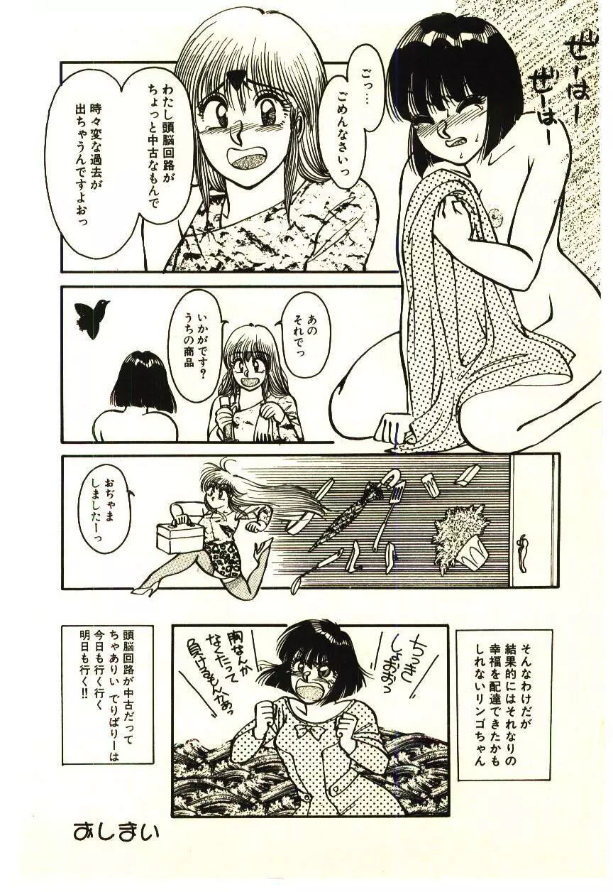 いけいけじゅんちゃん Page.145