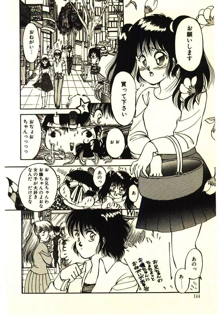 いけいけじゅんちゃん Page.147
