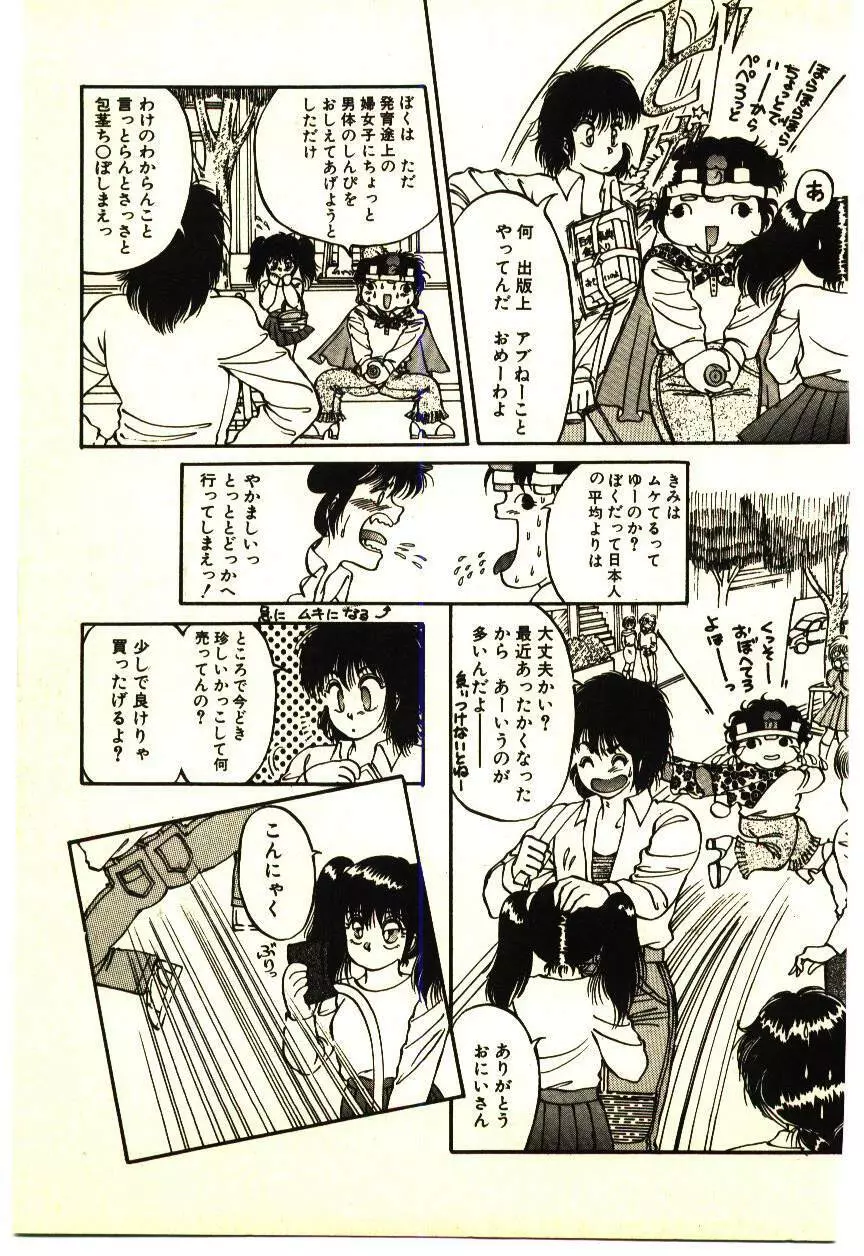 いけいけじゅんちゃん Page.148