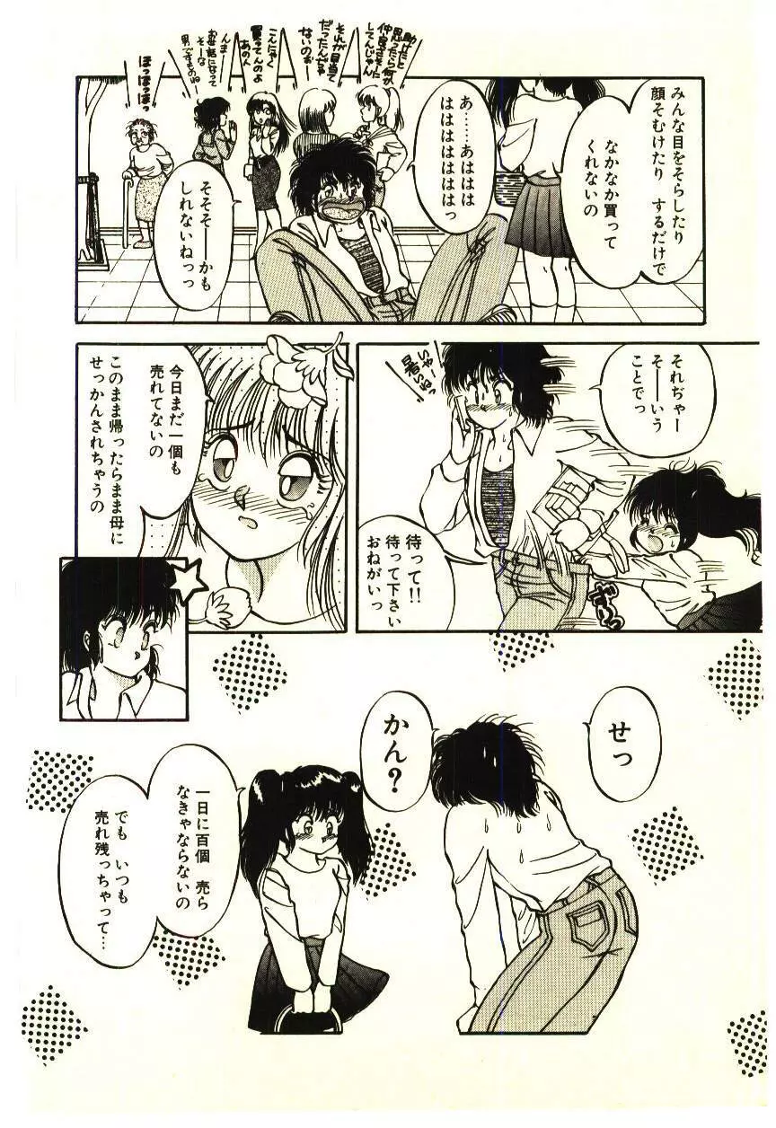 いけいけじゅんちゃん Page.149