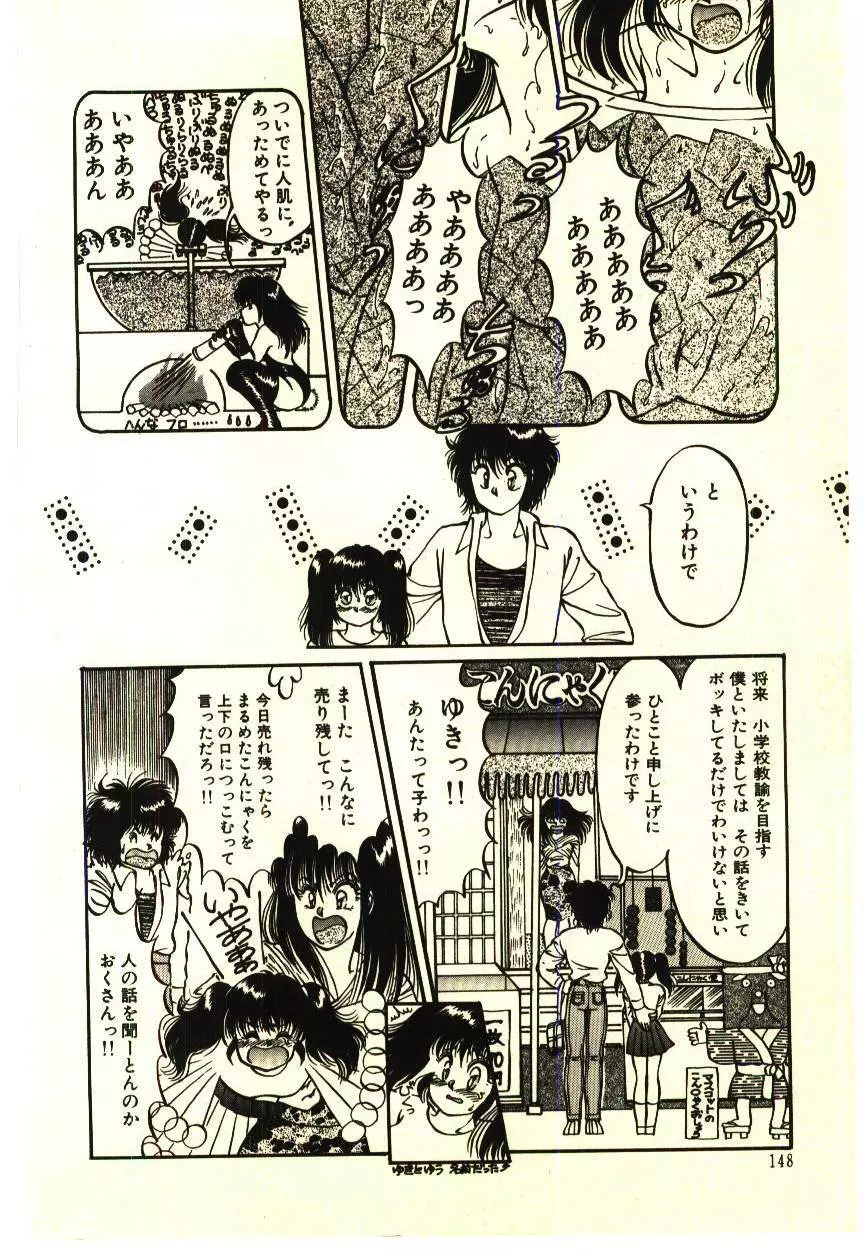 いけいけじゅんちゃん Page.151