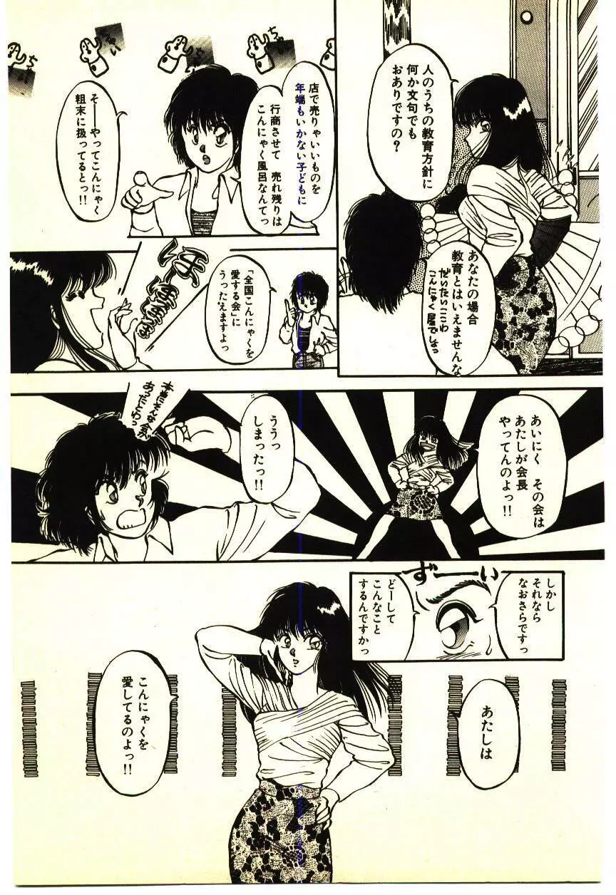 いけいけじゅんちゃん Page.152