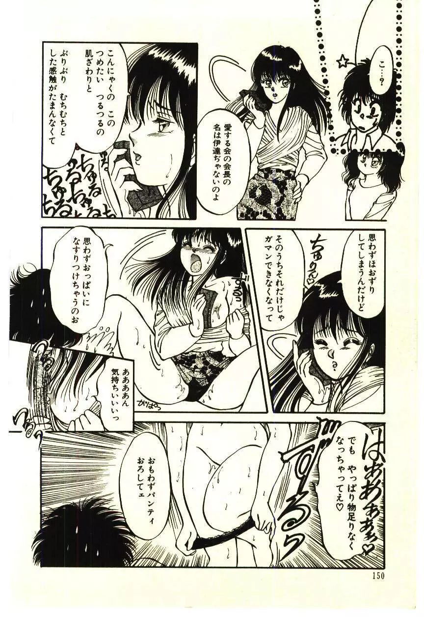 いけいけじゅんちゃん Page.153