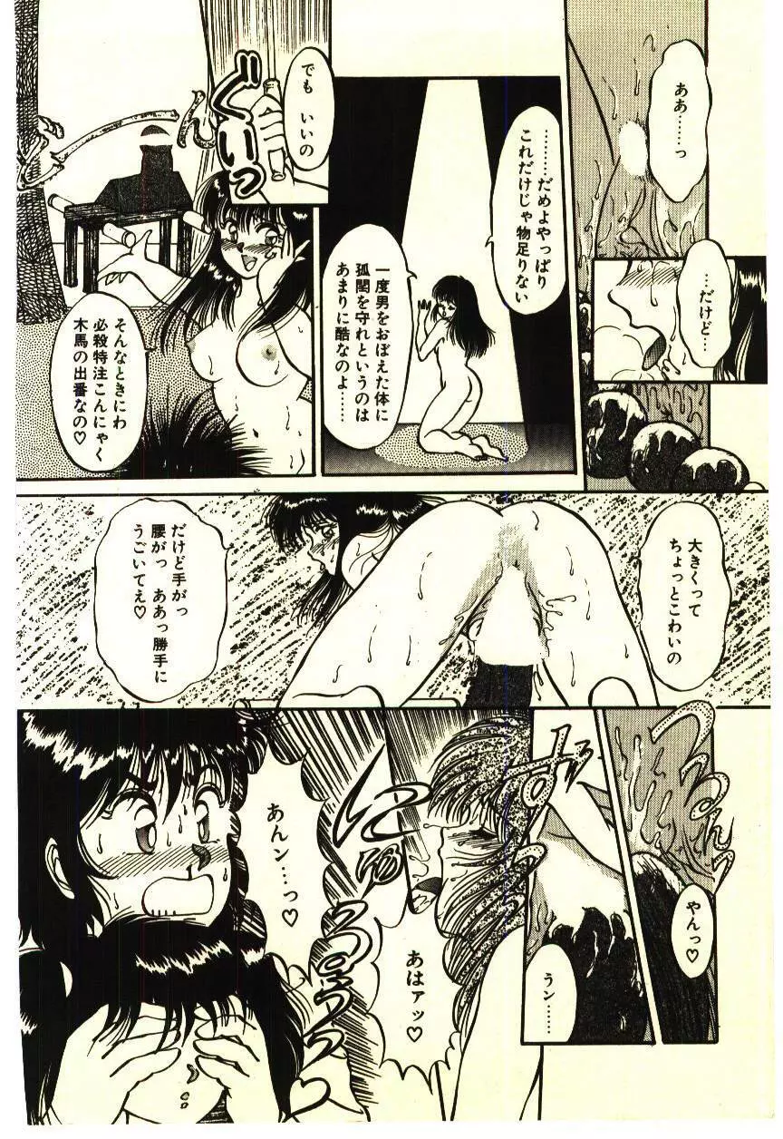 いけいけじゅんちゃん Page.155