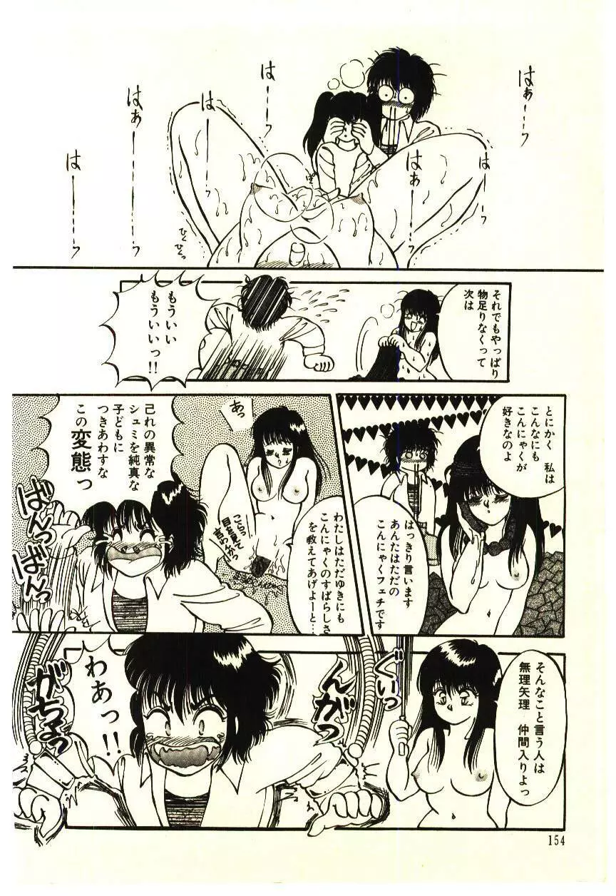 いけいけじゅんちゃん Page.157