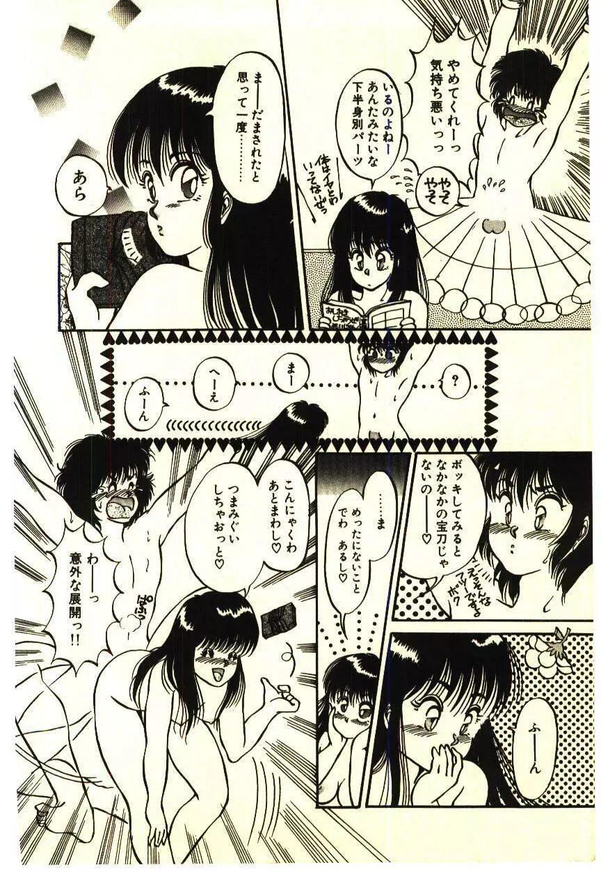 いけいけじゅんちゃん Page.159