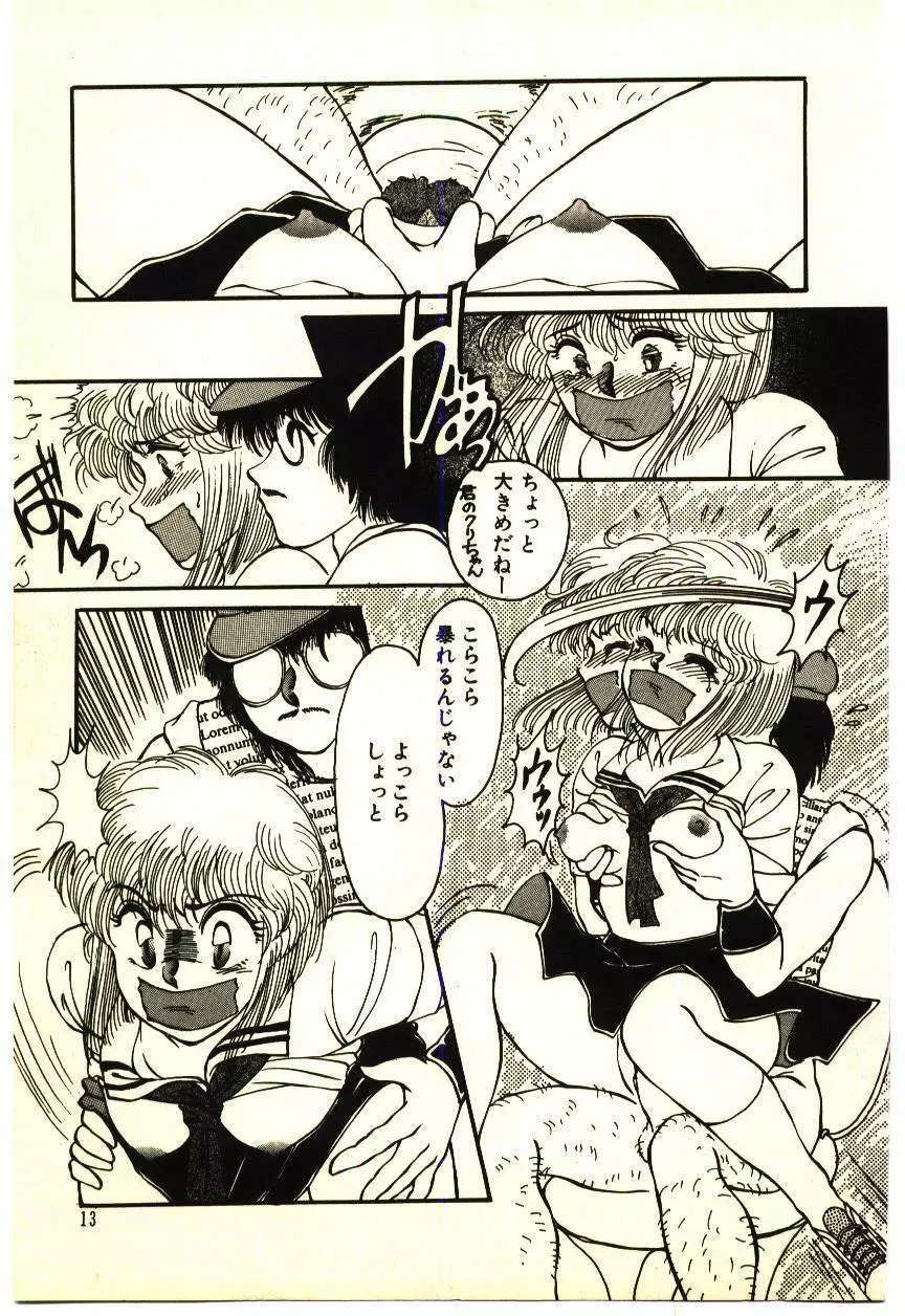 いけいけじゅんちゃん Page.16