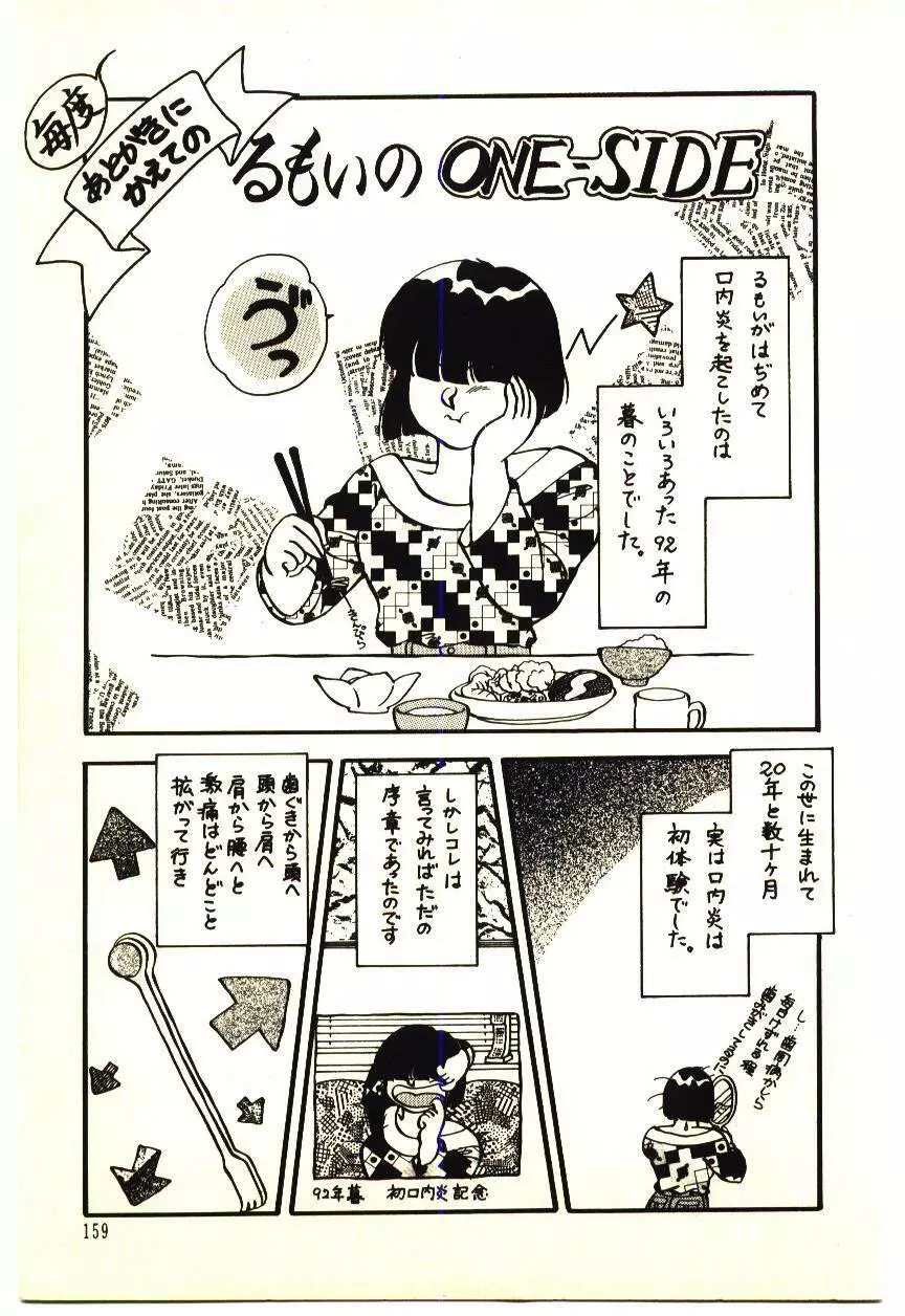 いけいけじゅんちゃん Page.162