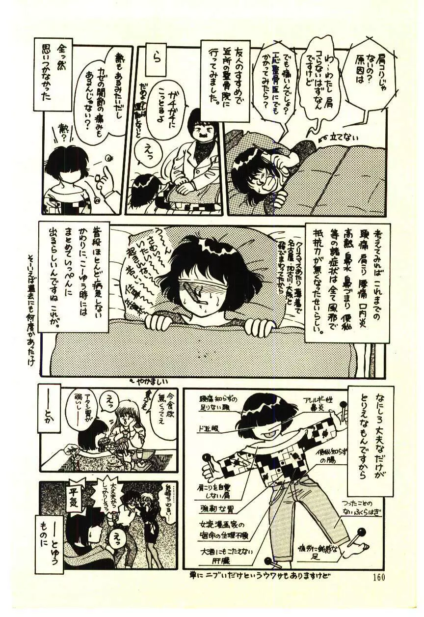 いけいけじゅんちゃん Page.163