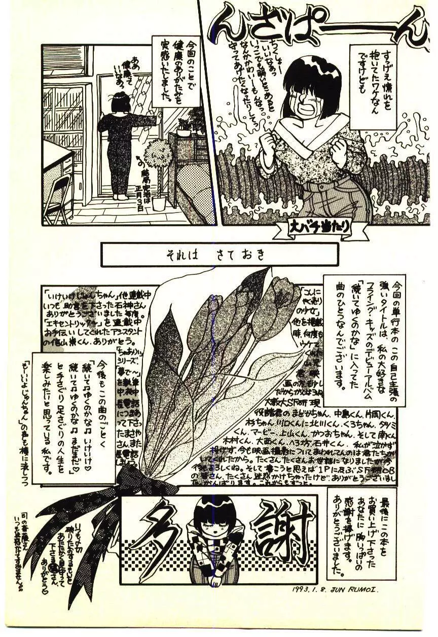 いけいけじゅんちゃん Page.164