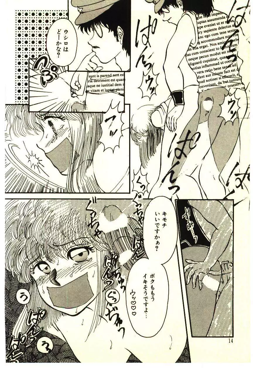 いけいけじゅんちゃん Page.17