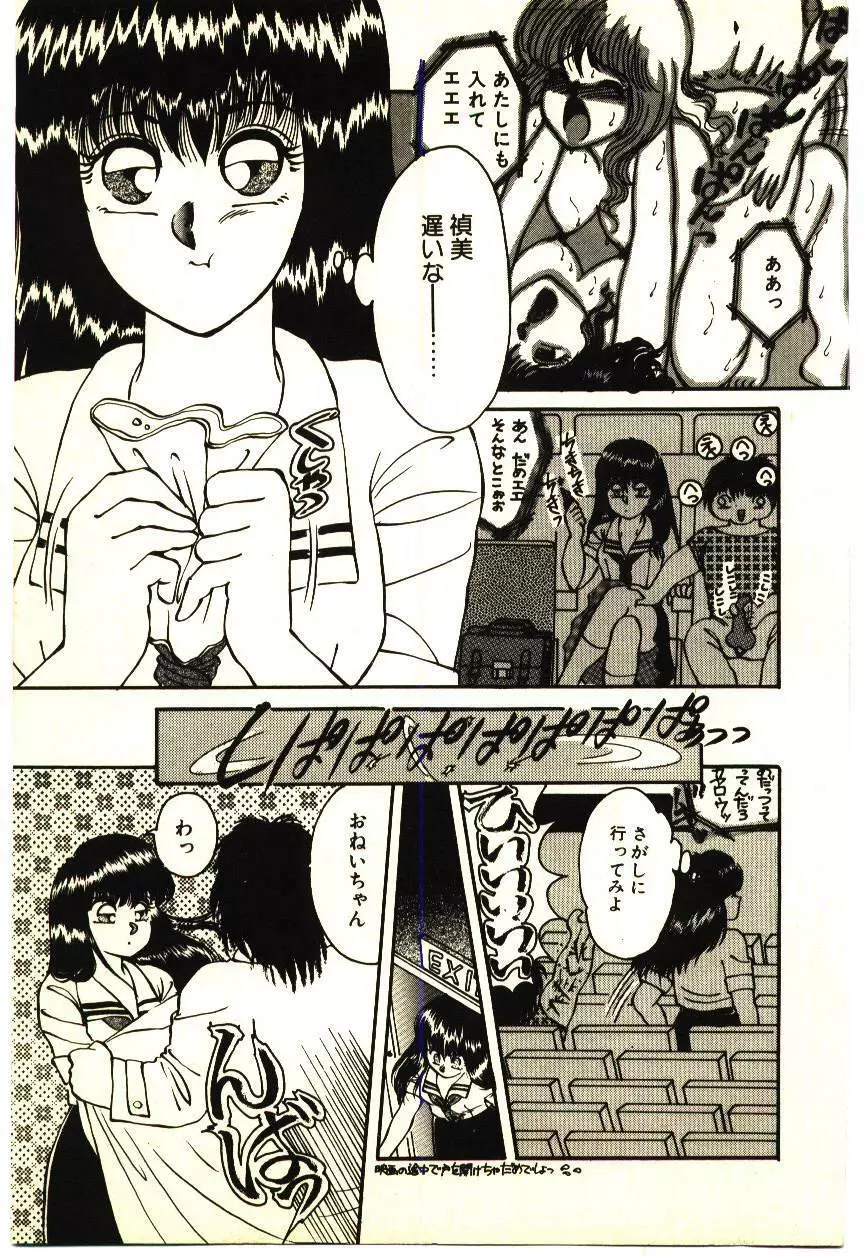 いけいけじゅんちゃん Page.18
