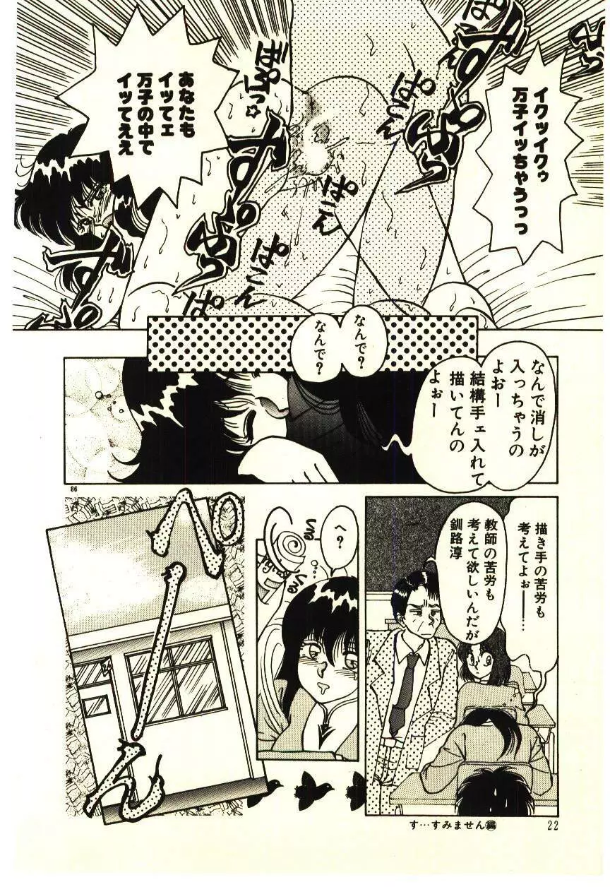 いけいけじゅんちゃん Page.25