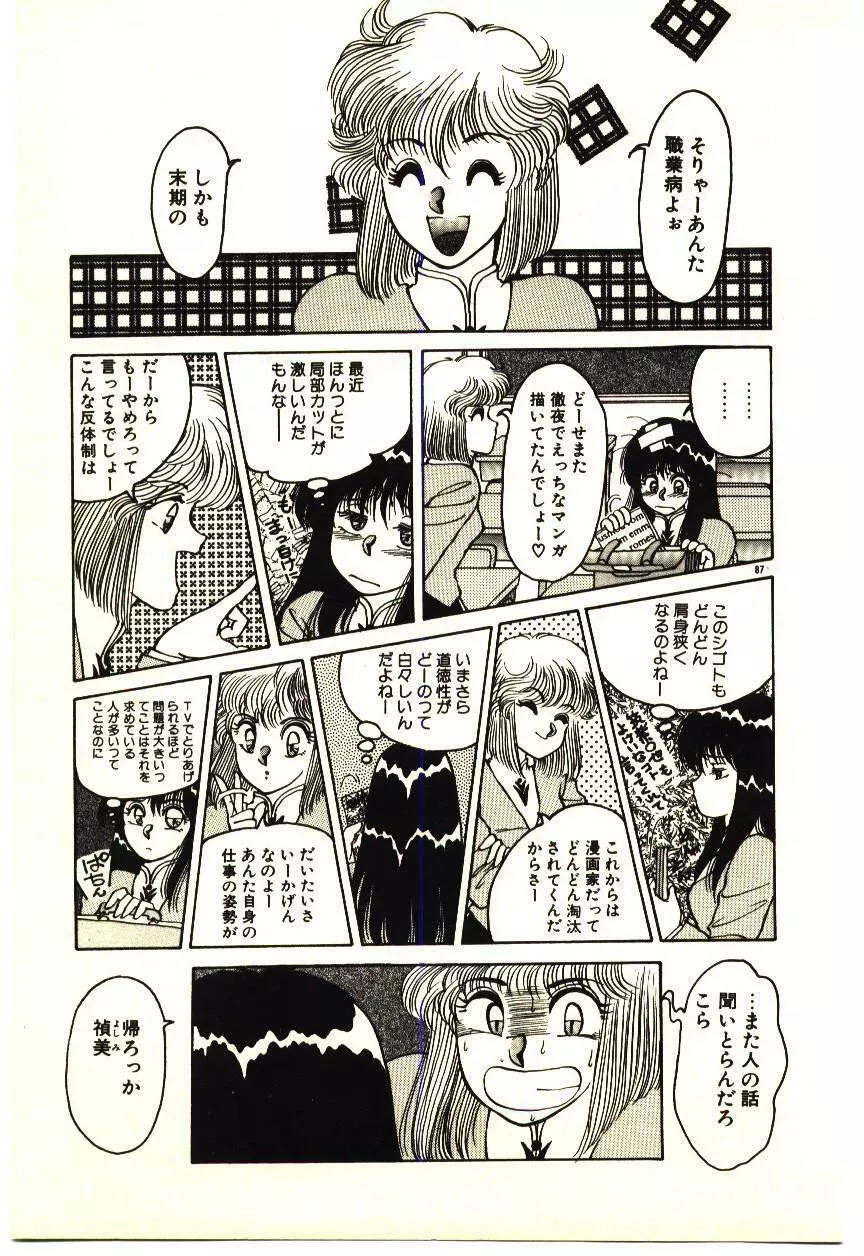 いけいけじゅんちゃん Page.26