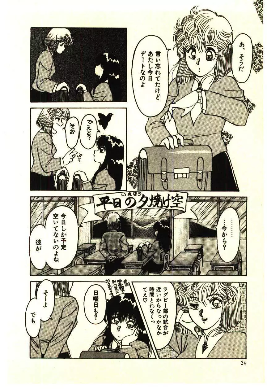 いけいけじゅんちゃん Page.27