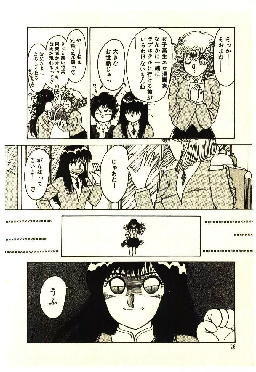 いけいけじゅんちゃん Page.29