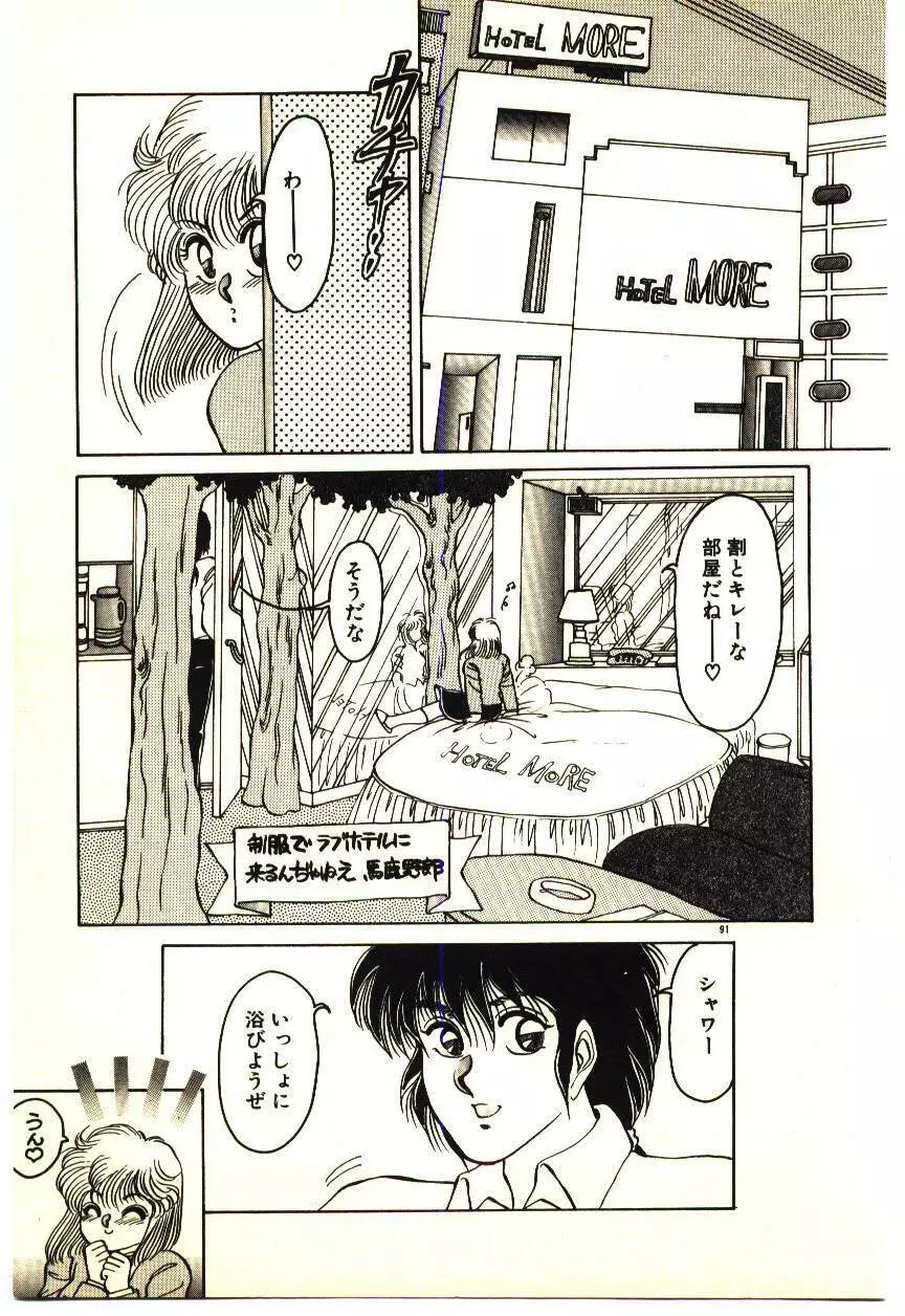 いけいけじゅんちゃん Page.30
