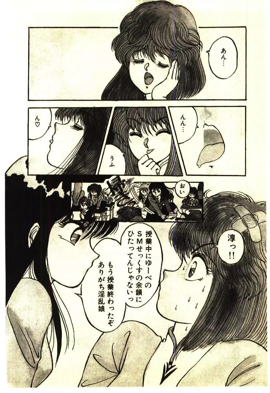 いけいけじゅんちゃん Page.43