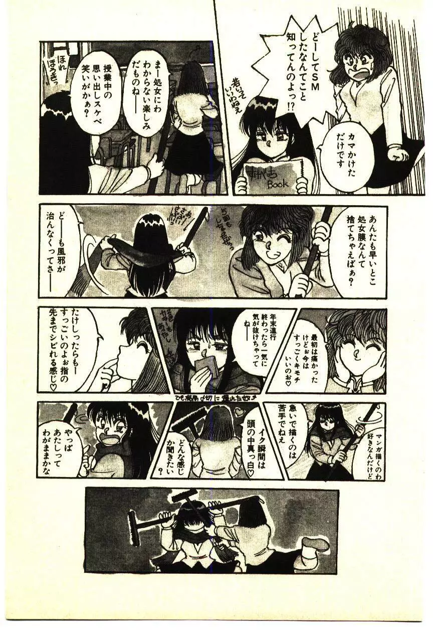 いけいけじゅんちゃん Page.44