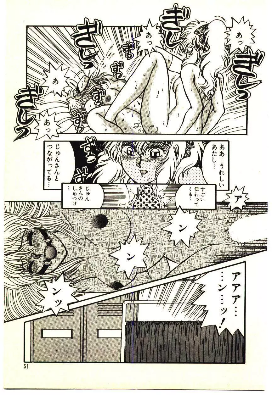 いけいけじゅんちゃん Page.54