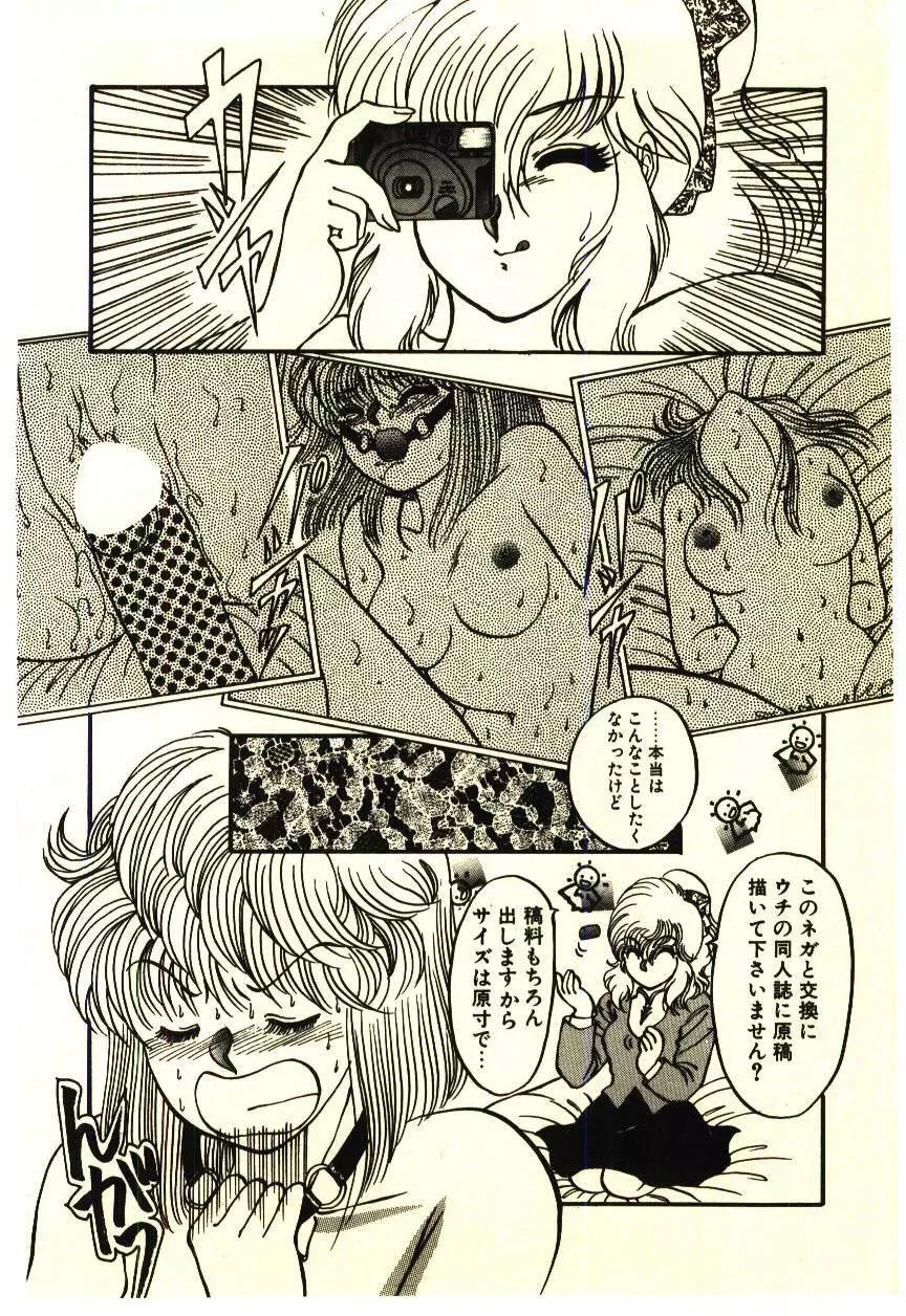 いけいけじゅんちゃん Page.55