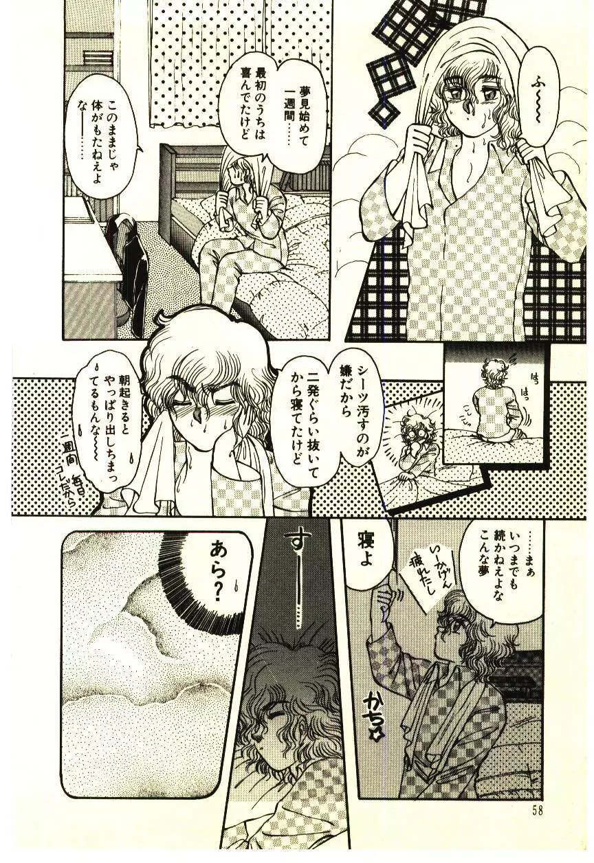 いけいけじゅんちゃん Page.61
