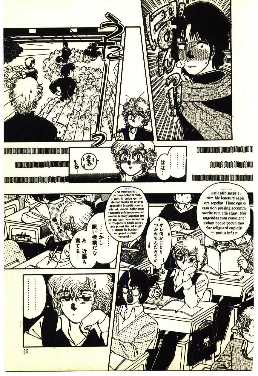 いけいけじゅんちゃん Page.68