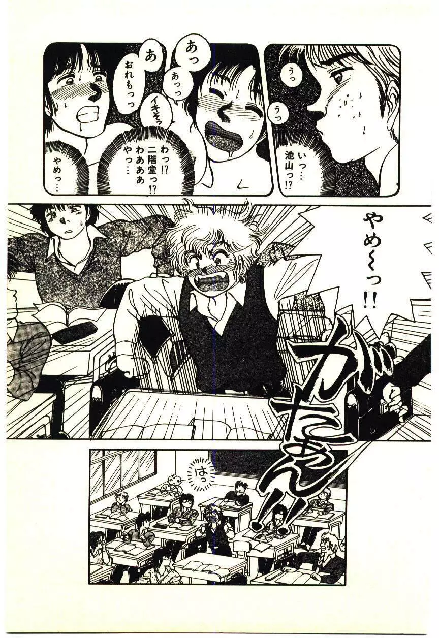 いけいけじゅんちゃん Page.70