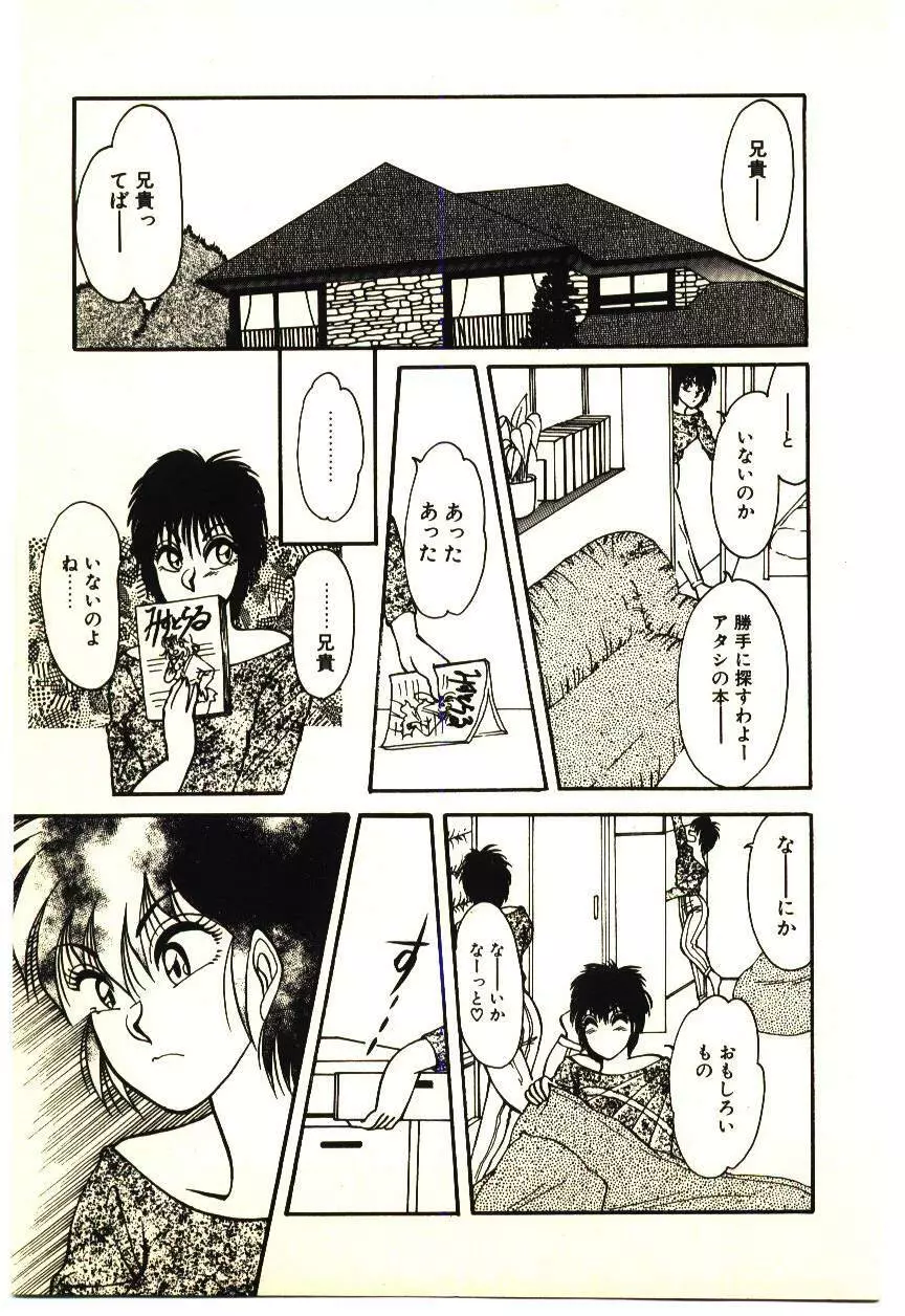 いけいけじゅんちゃん Page.74